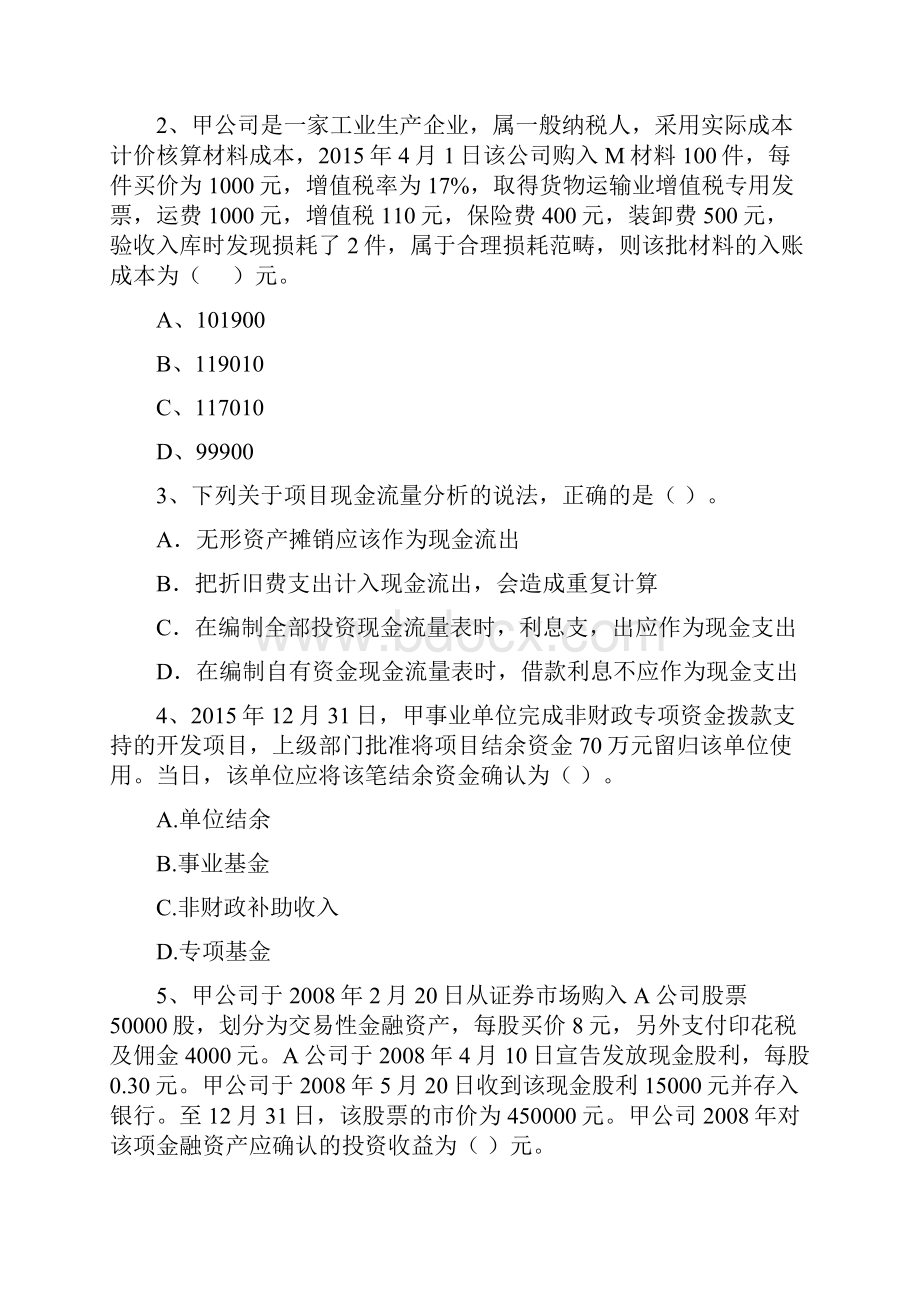 版中级会计师《中级会计实务》测试题II卷 附解析.docx_第2页