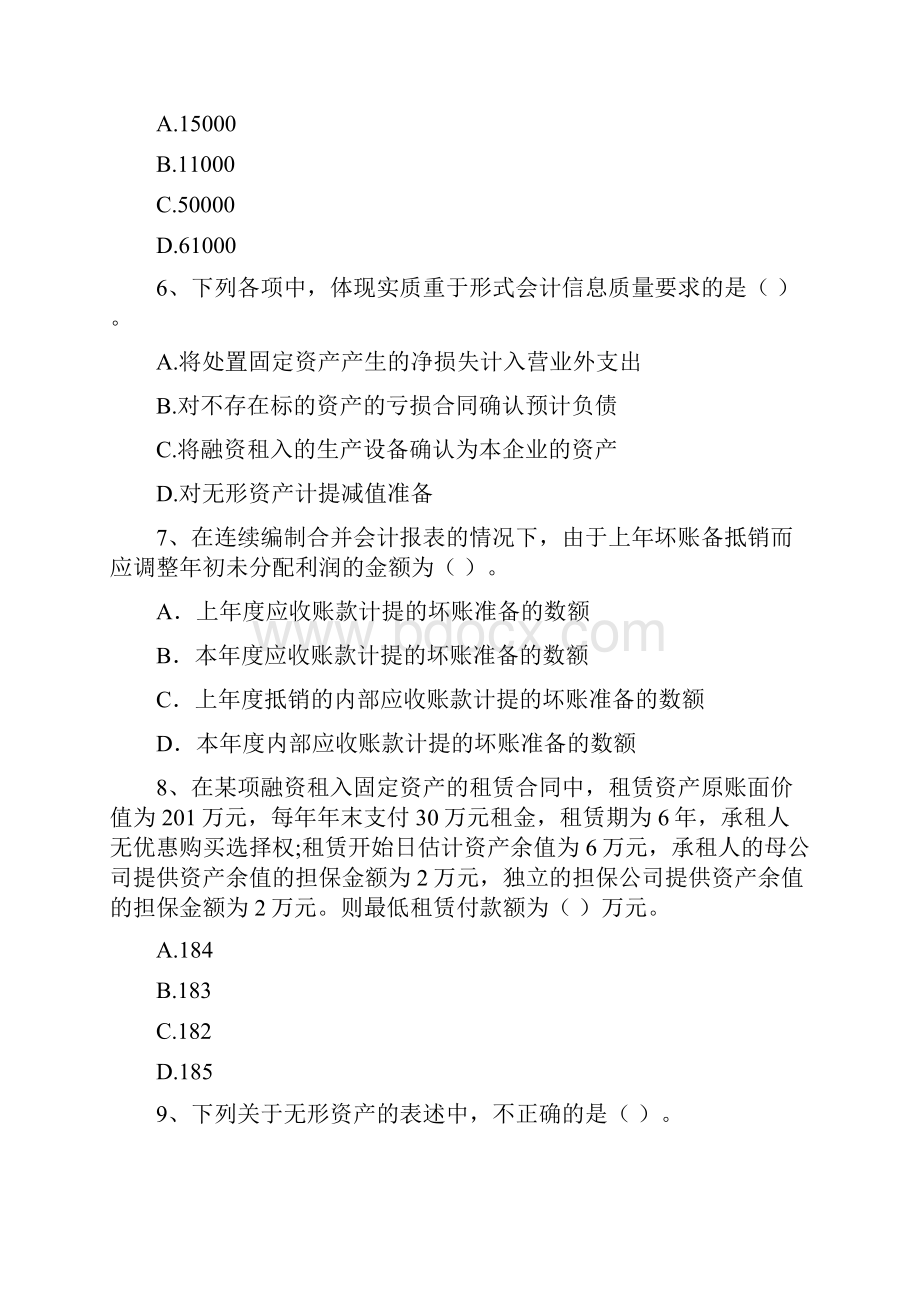 版中级会计师《中级会计实务》测试题II卷 附解析.docx_第3页