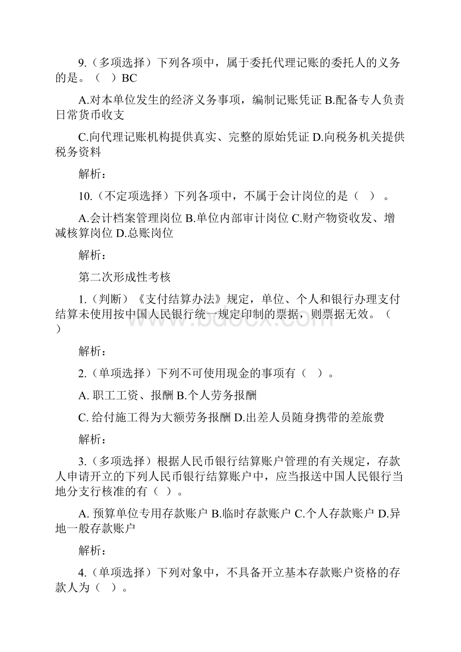 财经法规与会计职业道德形成性考核册.docx_第3页