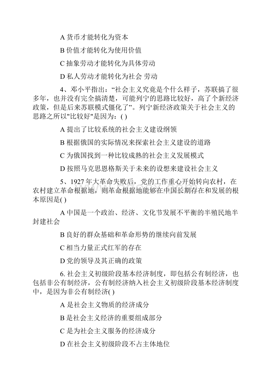 年考研政治真题及答案解析.docx_第2页