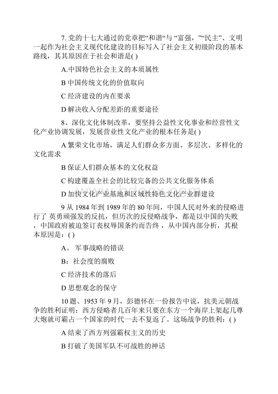 年考研政治真题及答案解析.docx_第3页