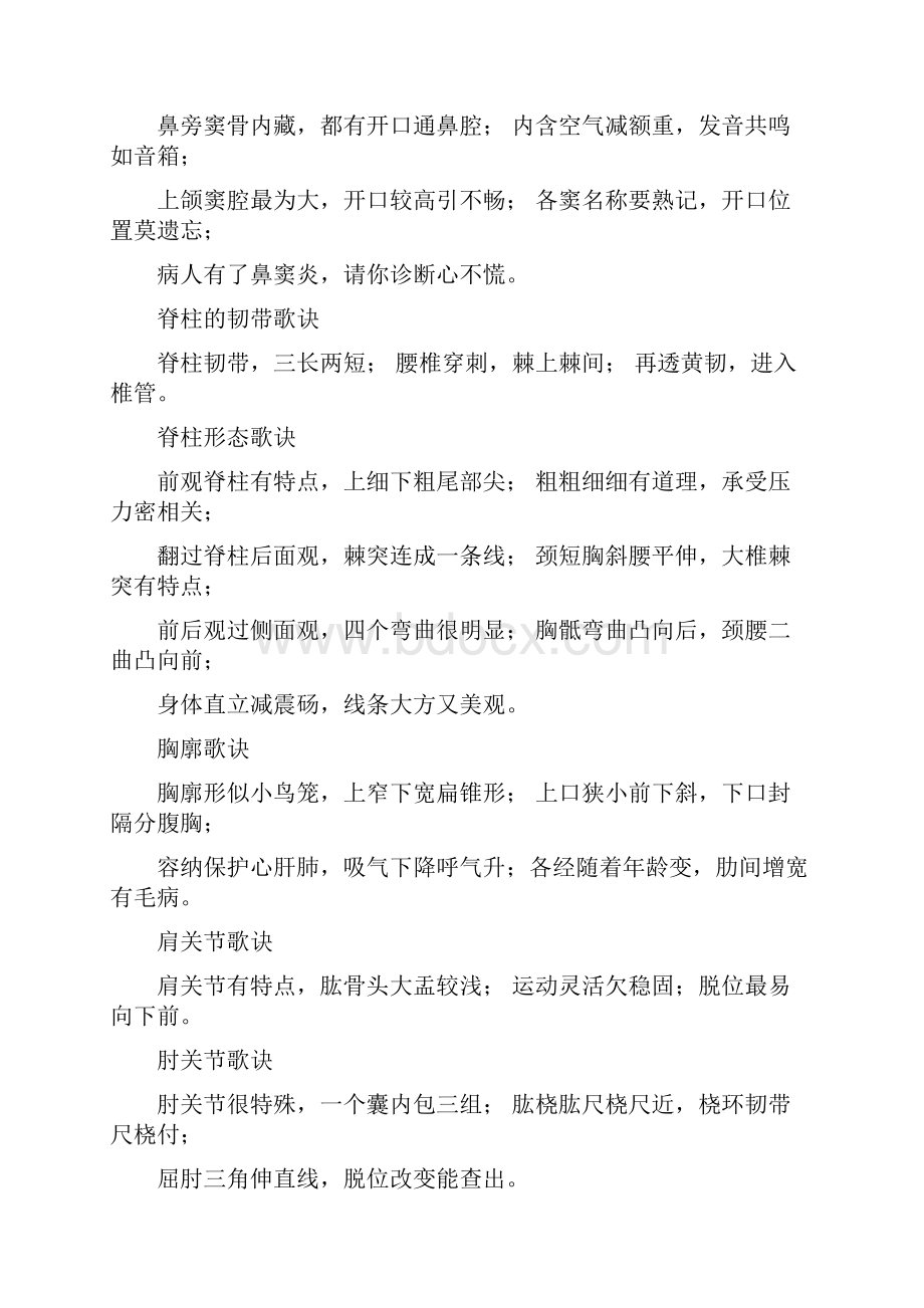 医学生常用口诀.docx_第2页