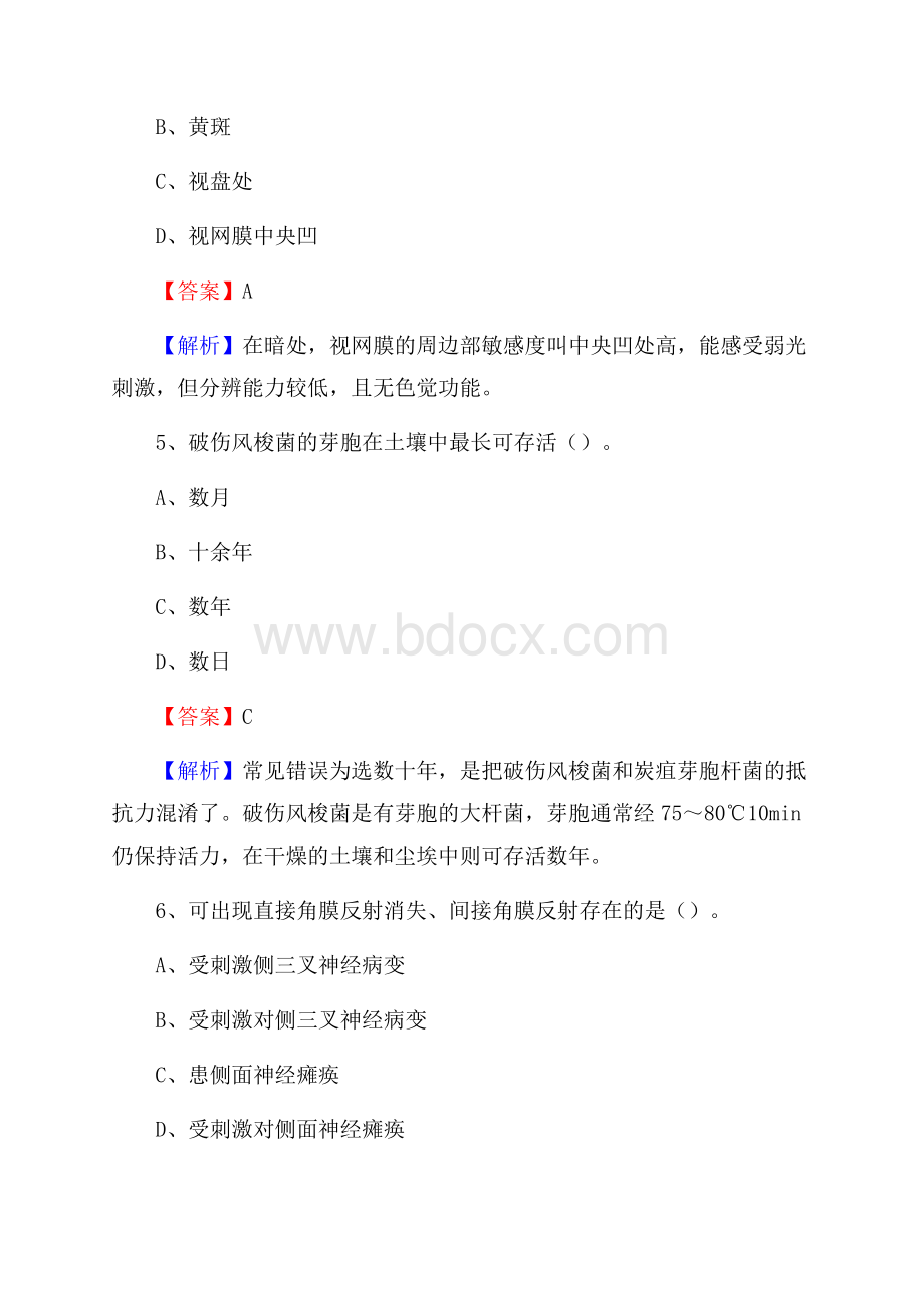 河北省保定市高阳县事业单位考试《卫生专业技术岗位人员公共科目笔试》真题库.docx_第3页