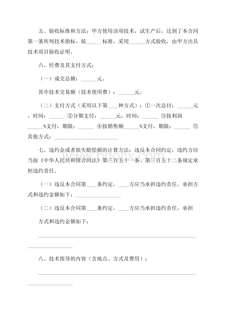 技术转让合同模板九篇.docx_第2页