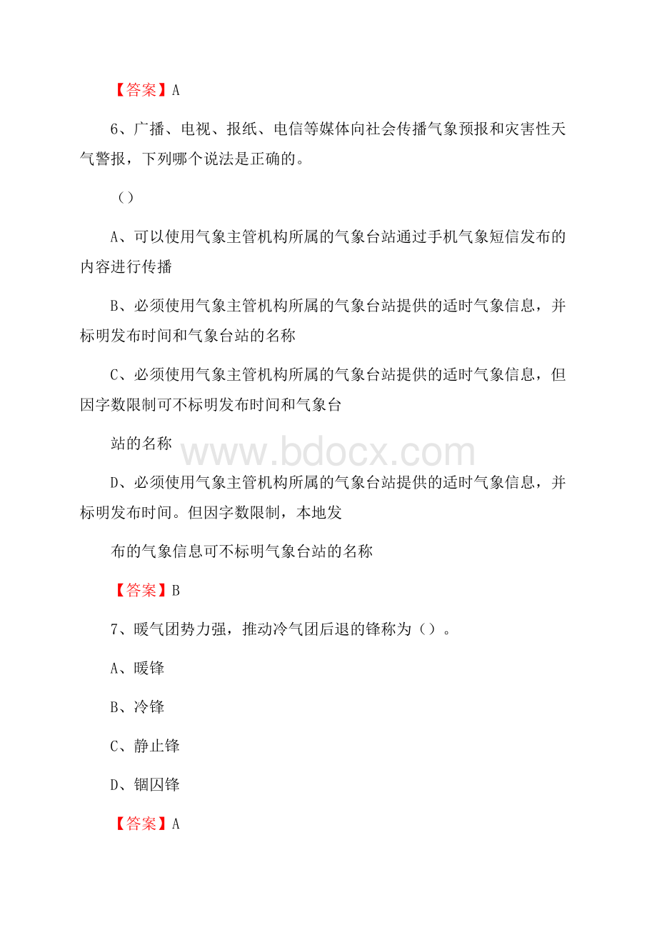 湖北省恩施土家族苗族自治州建始县气象部门事业单位招聘《气象专业基础知识》 真题库.docx_第3页