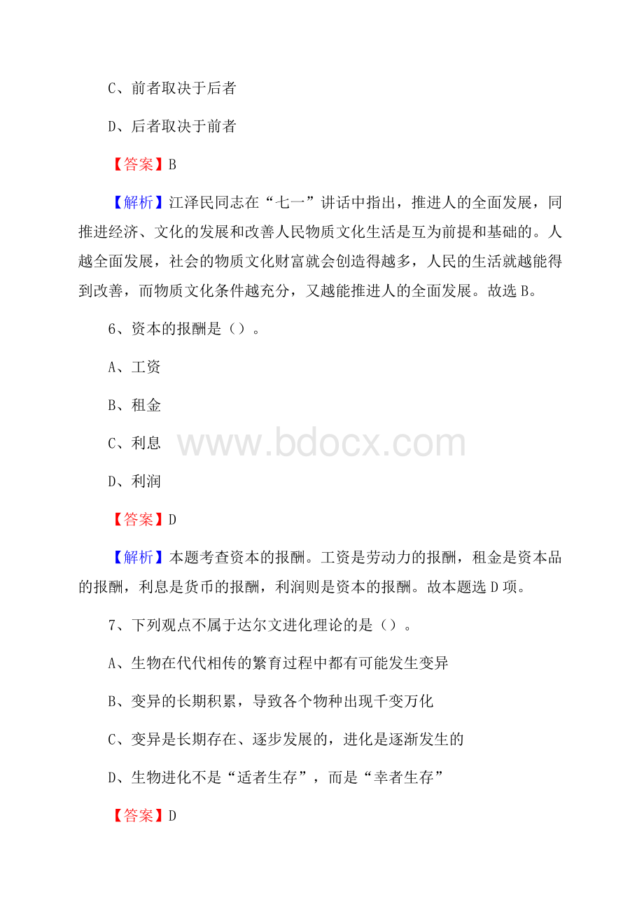 鹤庆县青少年活动中心招聘试题及答案解析.docx_第3页