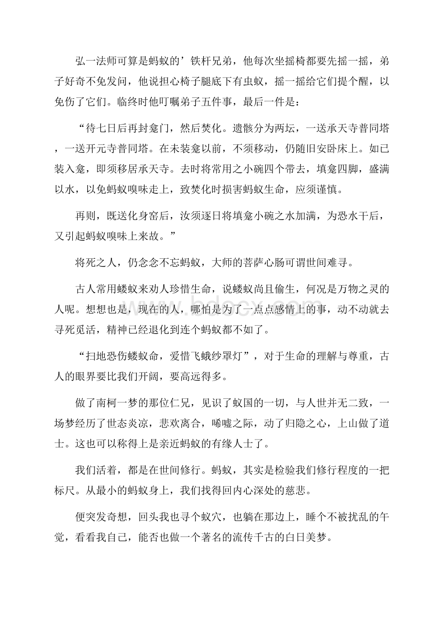 与一只蚂蚁称兄道弟美文.docx_第2页