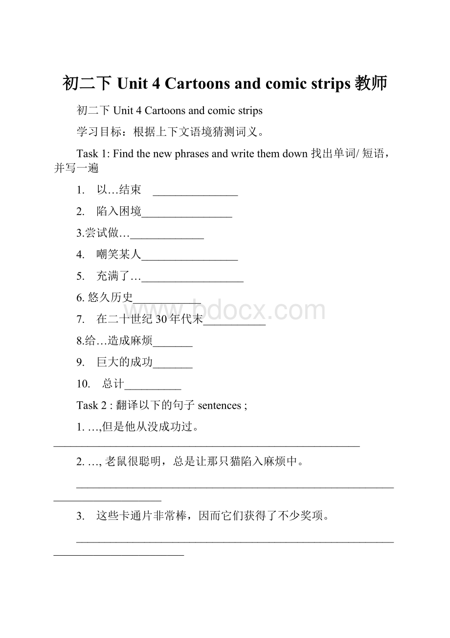 初二下Unit 4 Cartoons and comic strips教师.docx