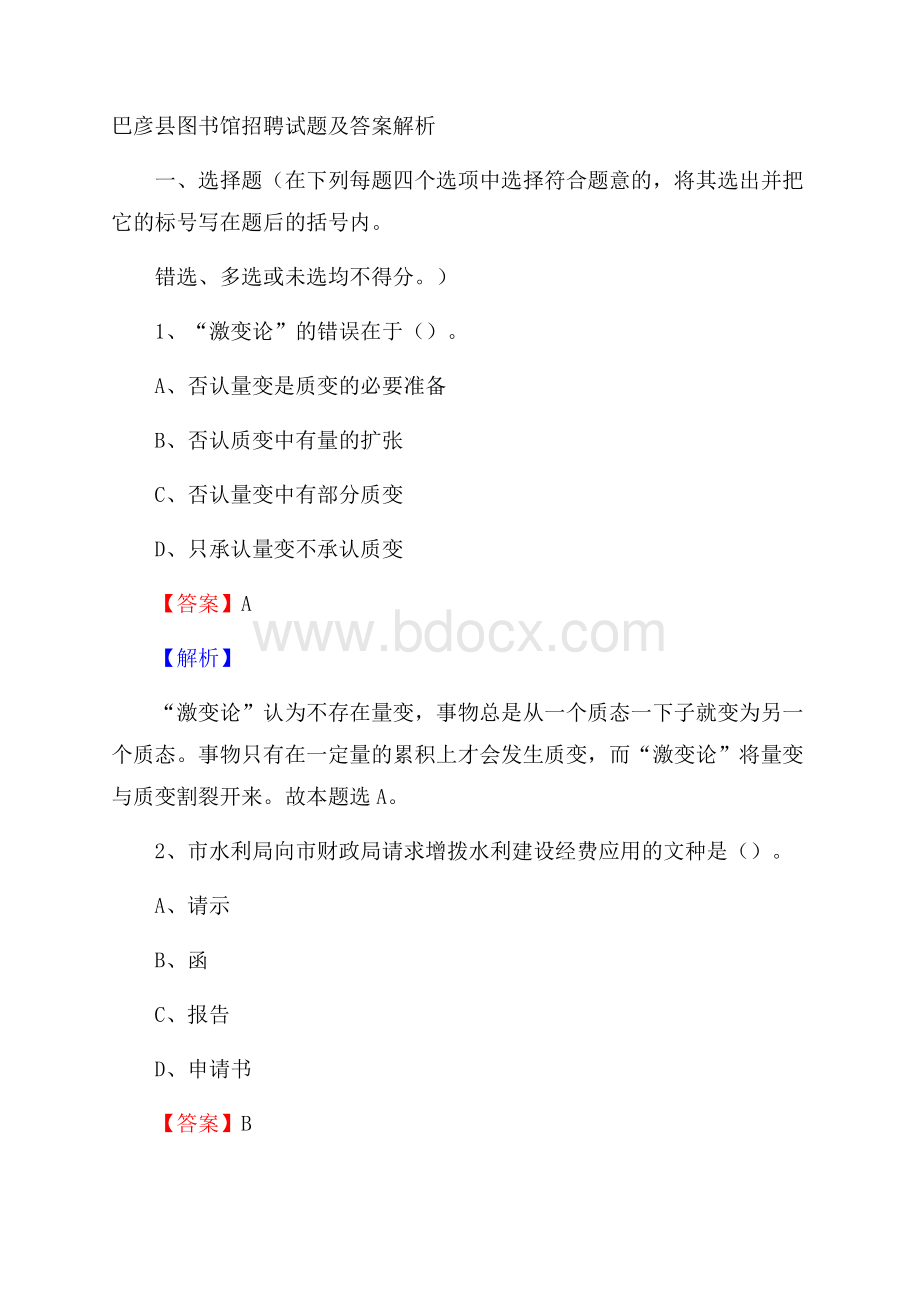 巴彦县图书馆招聘试题及答案解析.docx