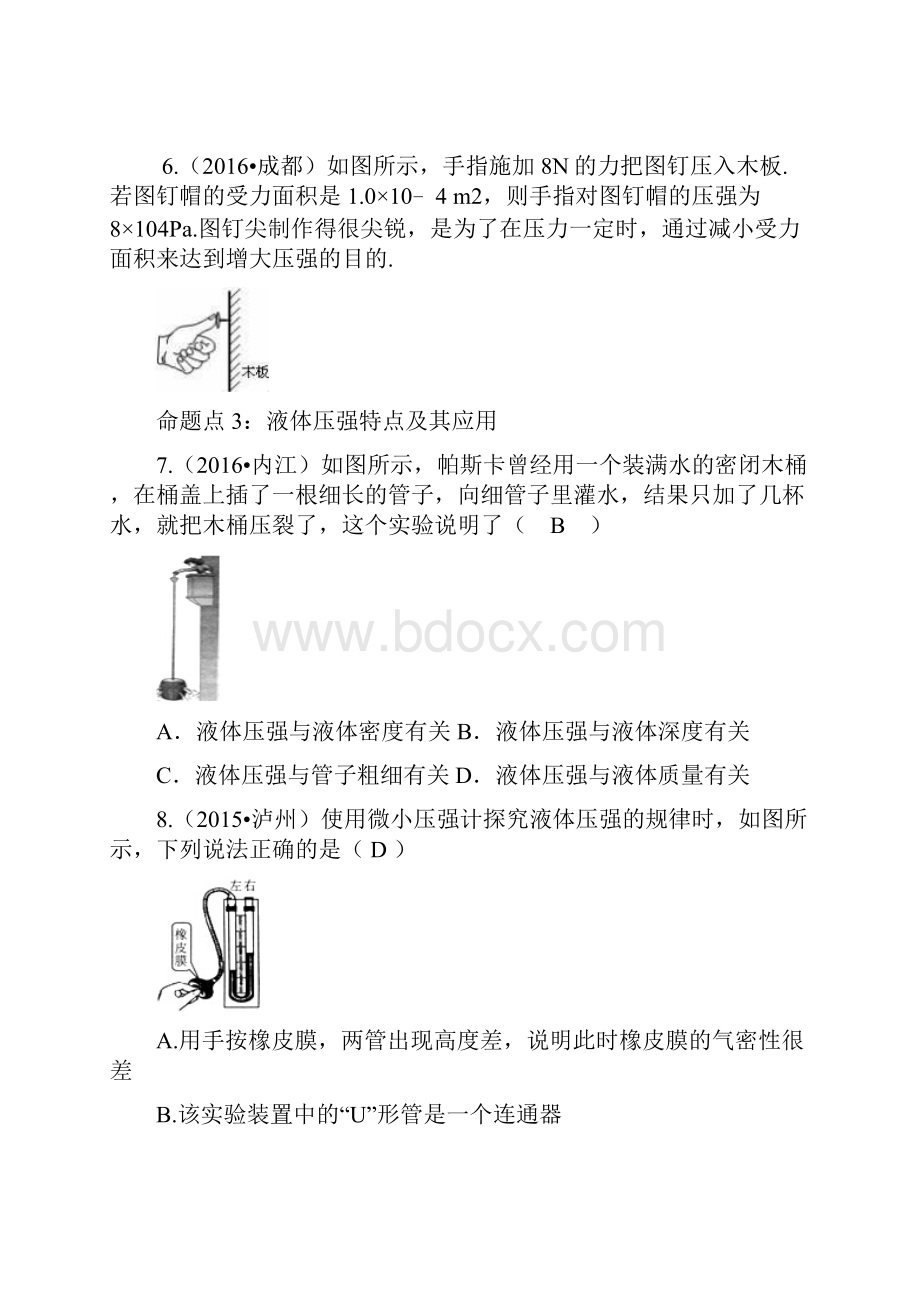 配套K12四川省中考物理专题复习 第10讲 压强练习.docx_第3页