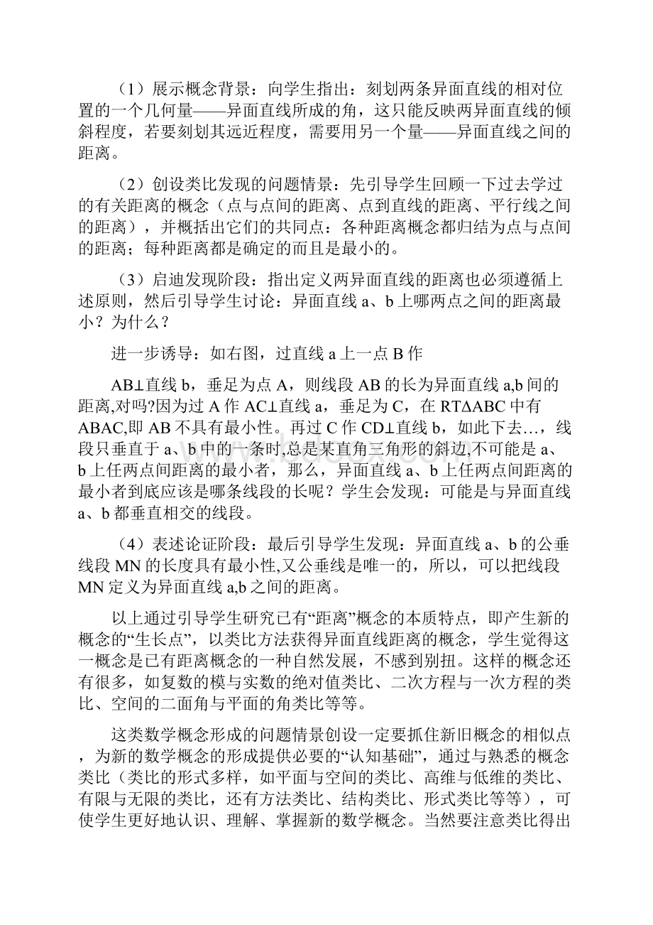 完整word版数学概念形成的问题情景创设精品教育doc.docx_第2页