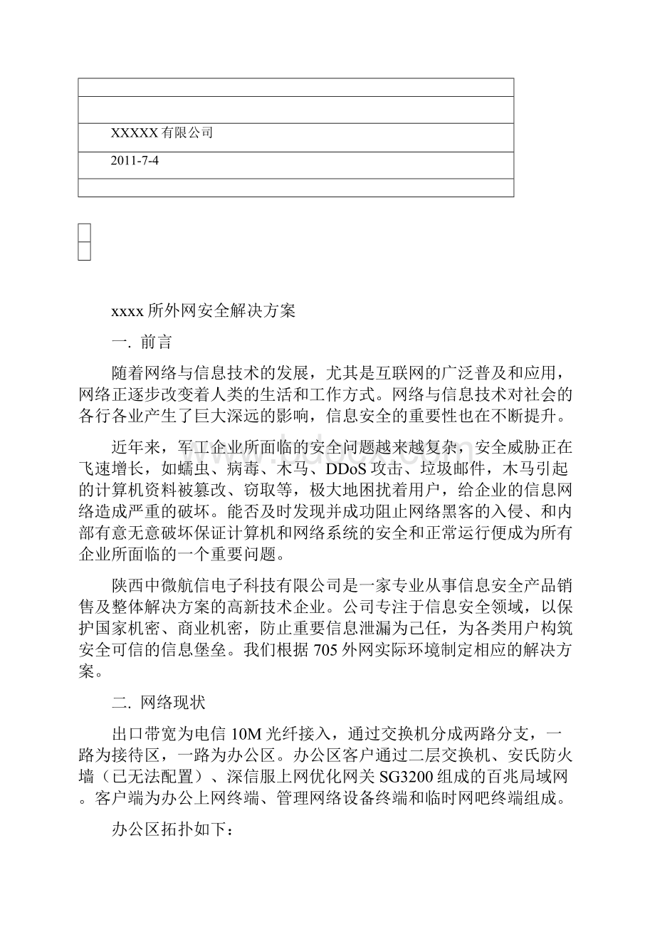 外网安全解决方案.docx_第2页