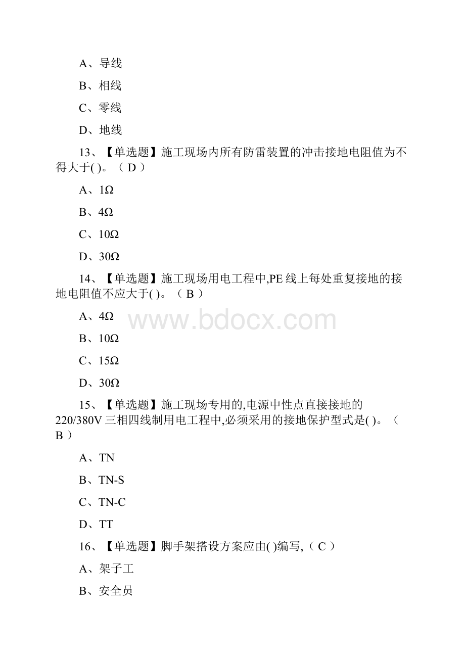 全C证安全员真题演练考试题库 全考点.docx_第2页