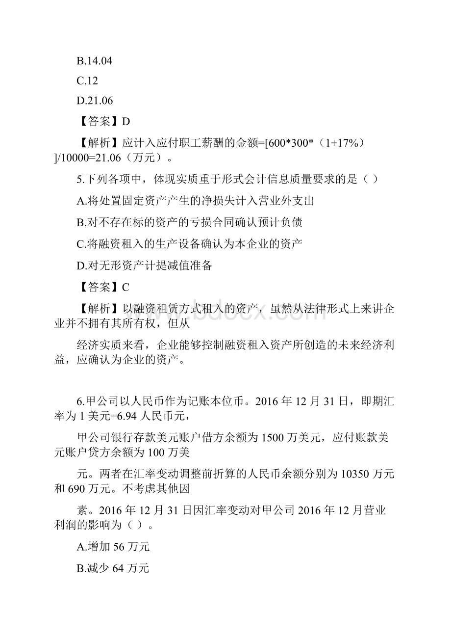 中级会计师《中级会计实务》考试真题及答案解析第二批最新修正版.docx_第3页