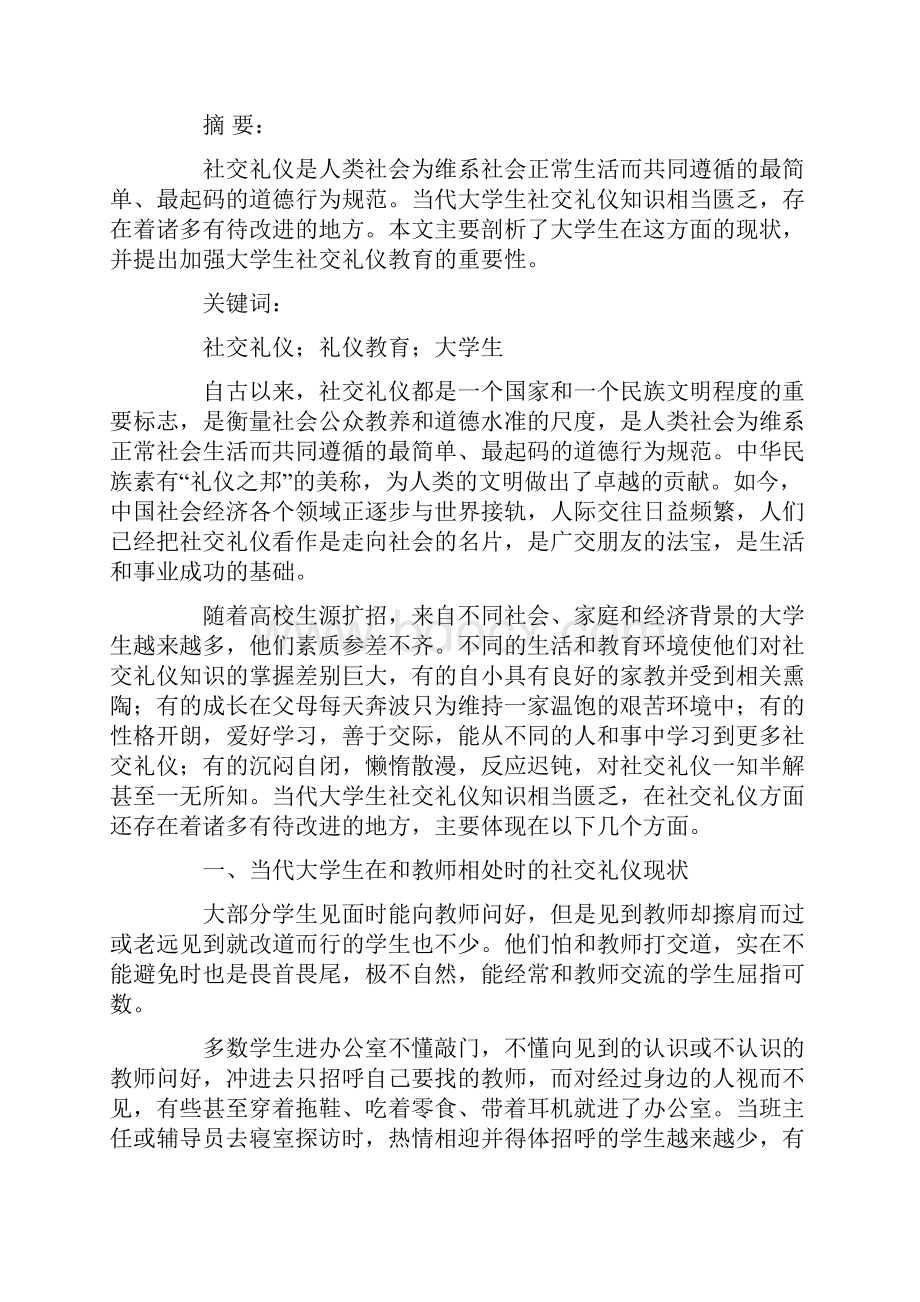 大学生社交礼仪最新.docx_第2页