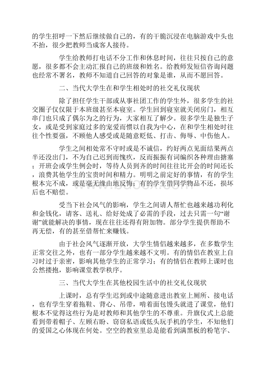 大学生社交礼仪最新.docx_第3页