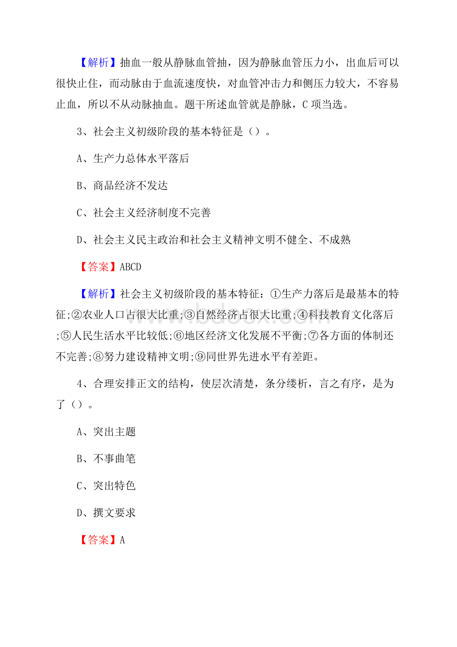 石门县事业单位招聘考试《综合基础知识及综合应用能力》试题及答案.docx_第2页