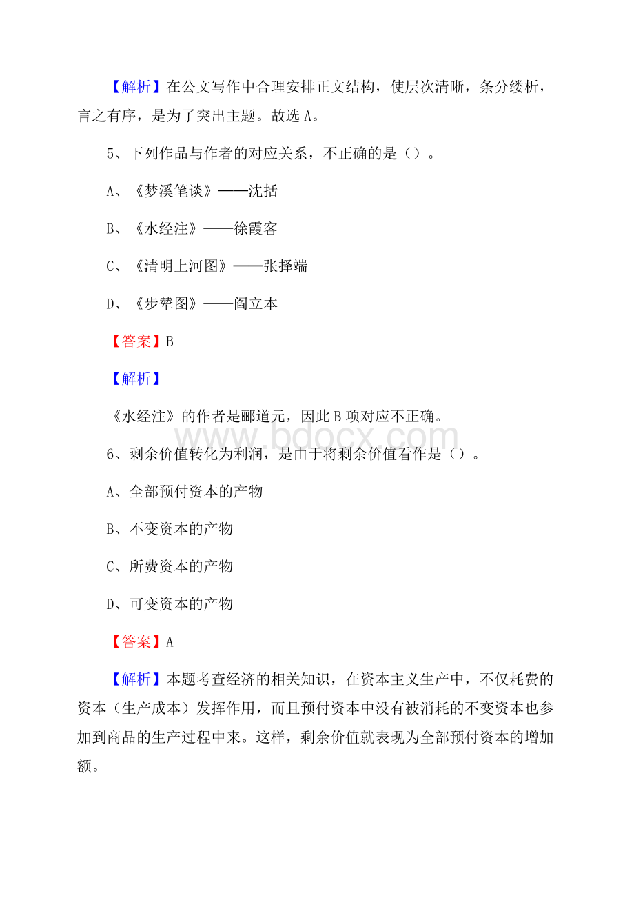 石门县事业单位招聘考试《综合基础知识及综合应用能力》试题及答案.docx_第3页