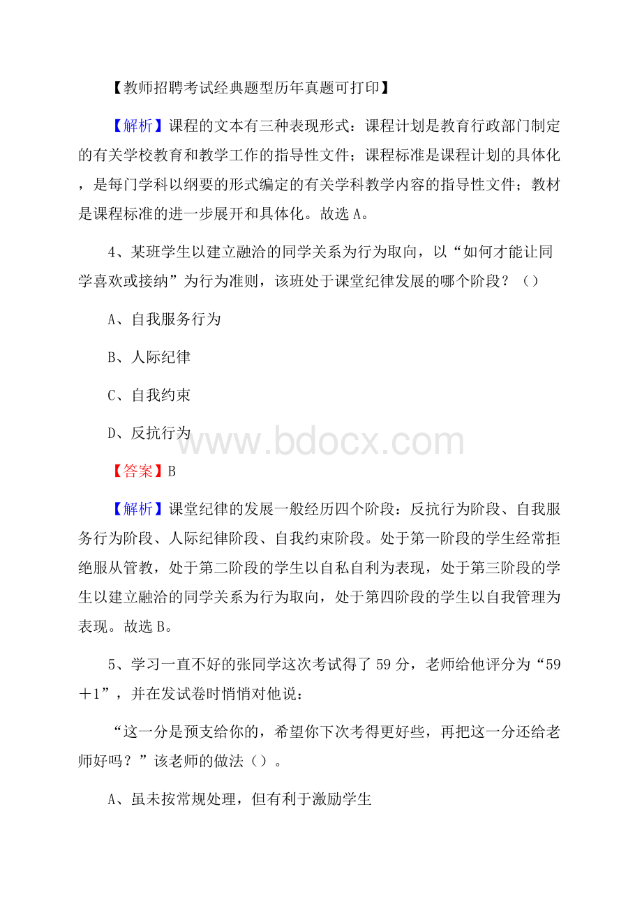 江西省吉安市峡江县《公共理论》教师招聘真题库及答案.docx_第3页