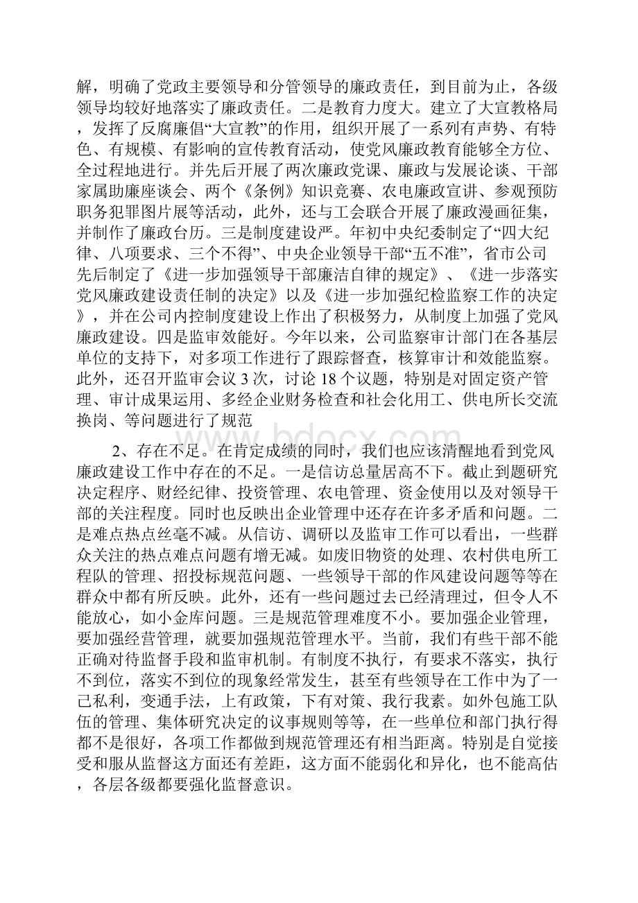 在市第十三届人大二次会议闭幕时的讲话.docx_第2页