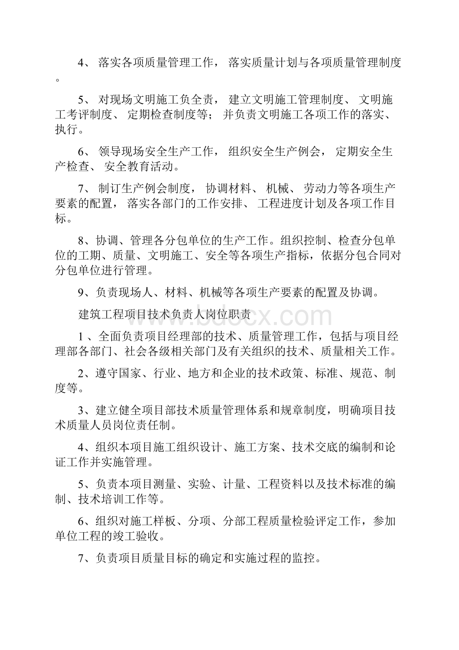 工程项目经理部岗位职责大全.docx_第2页