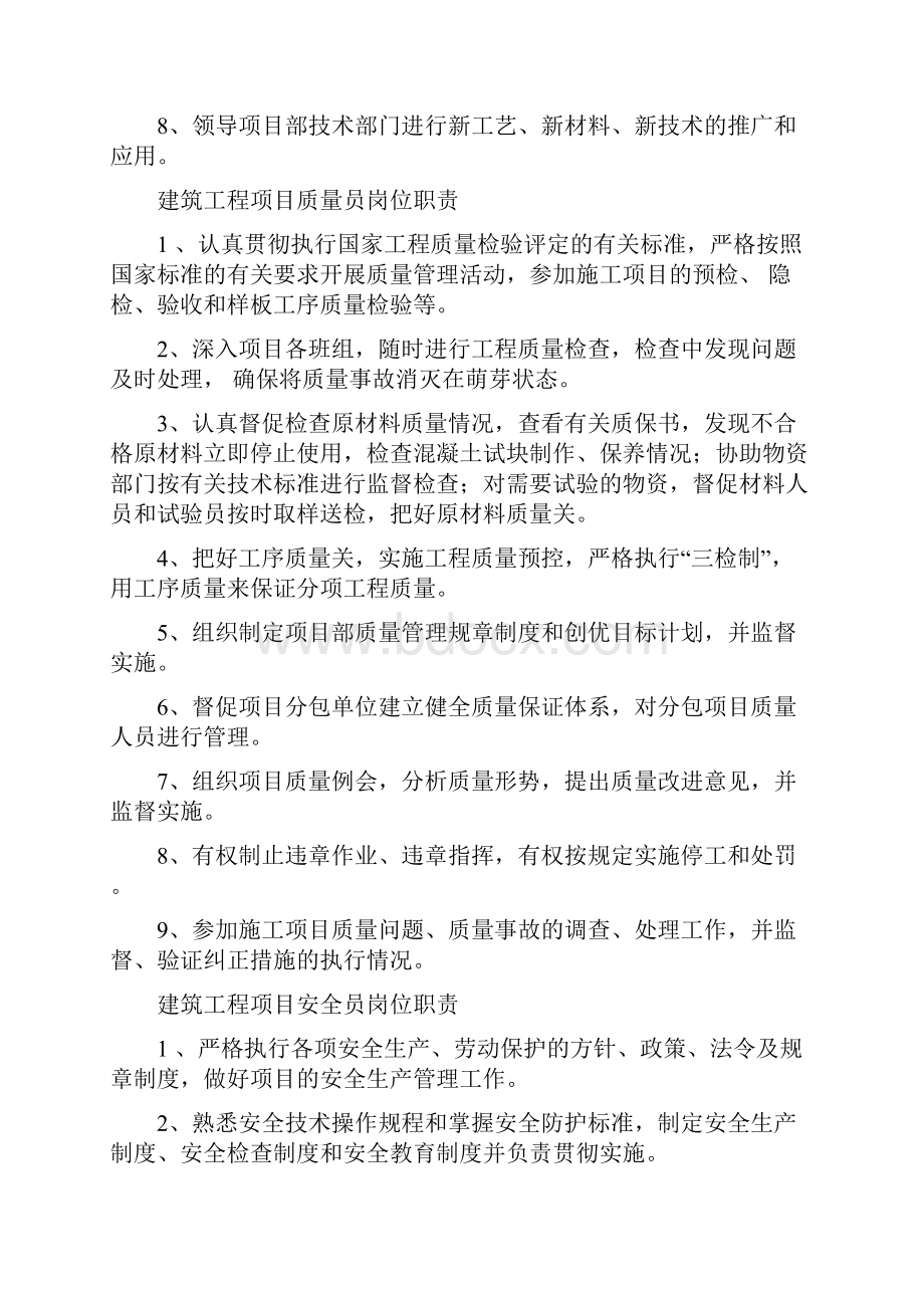 工程项目经理部岗位职责大全.docx_第3页