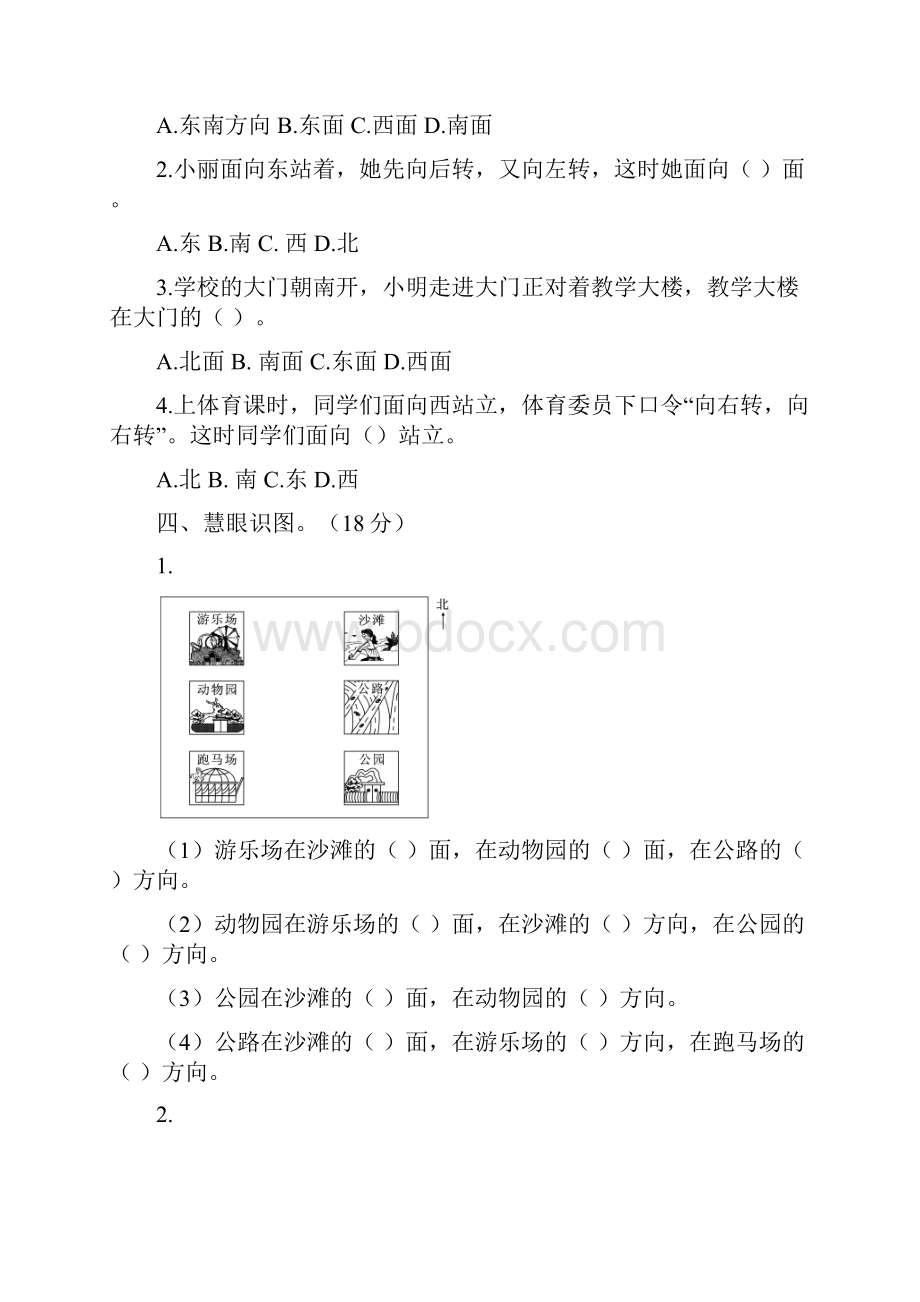 新版三年级数学下册单元卷.docx_第2页