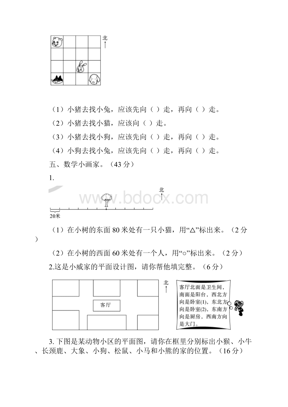 新版三年级数学下册单元卷.docx_第3页