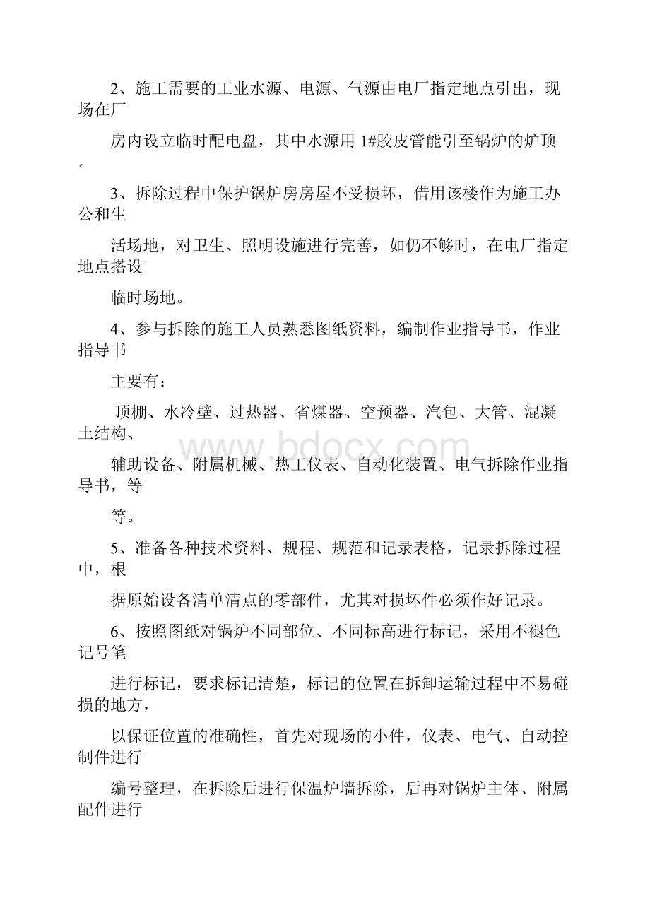 桥头电厂锅炉拆除施工方案.docx_第2页