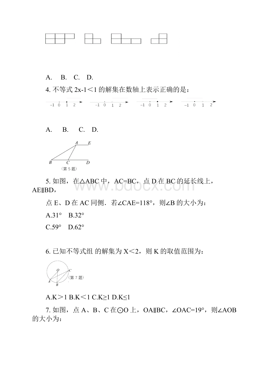 内蒙古突泉县届中考数学第二次模拟考试试题附答案.docx_第2页