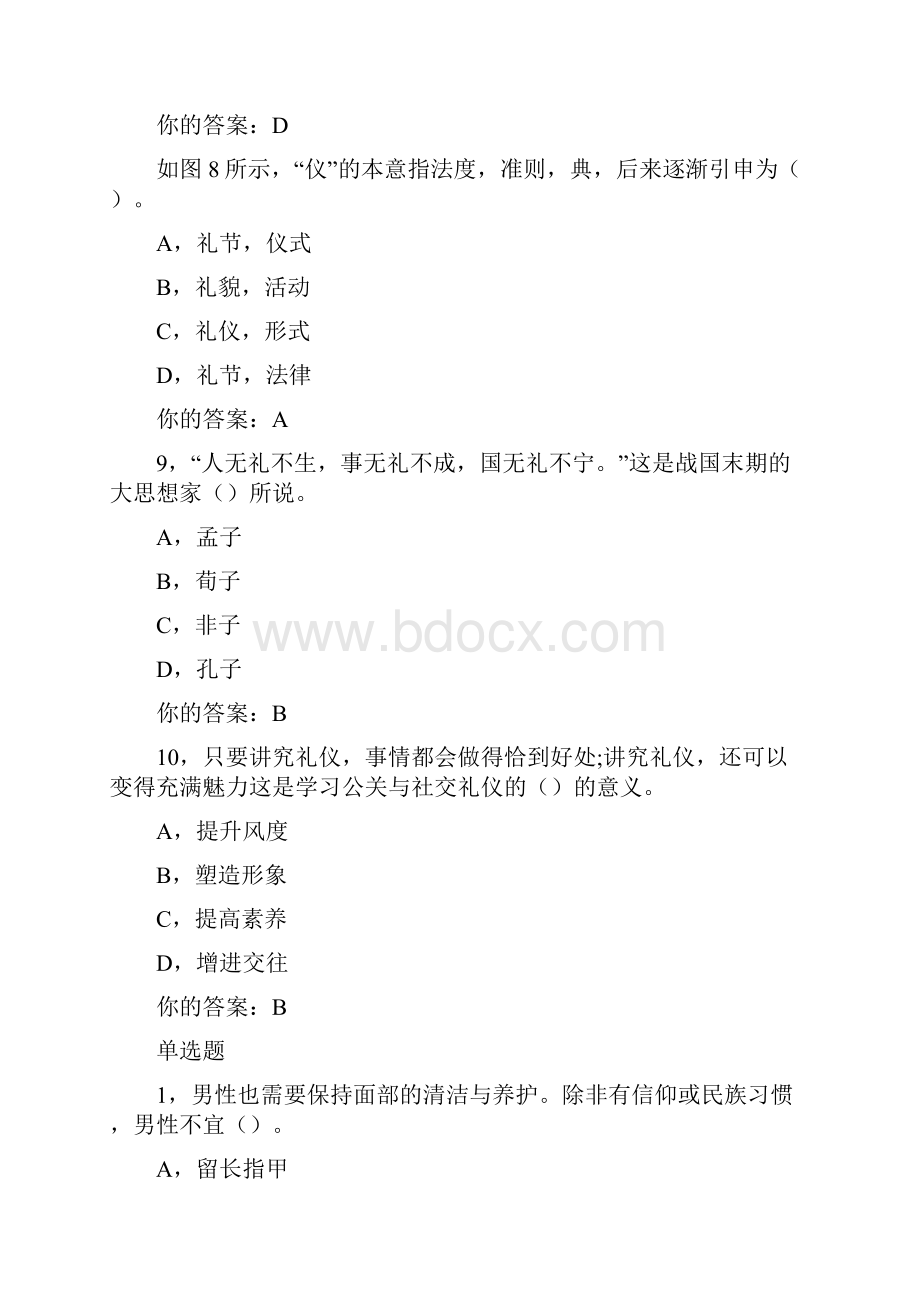 上海大学公关社交礼仪网上作业答案.docx_第3页