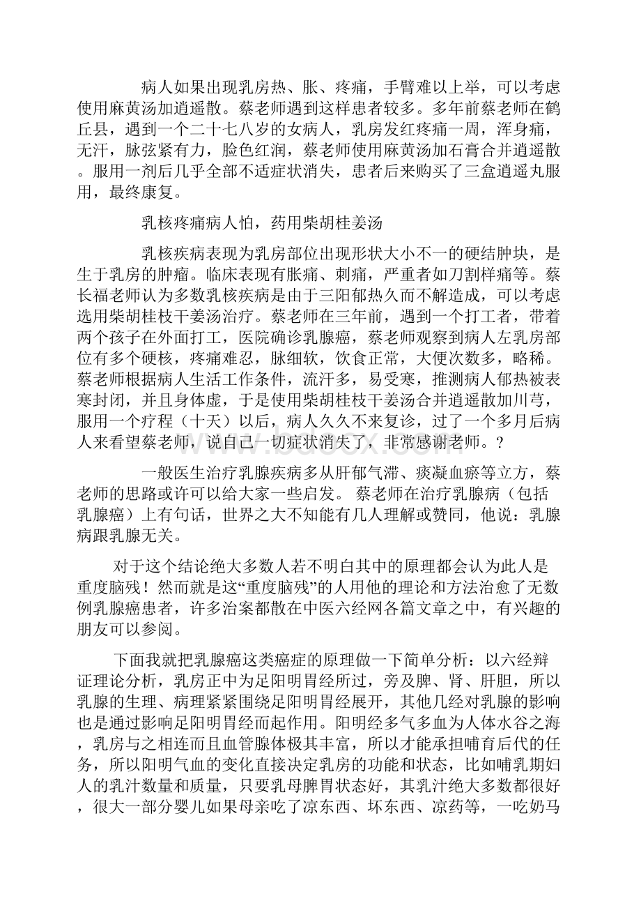 蔡长福经方治疗癌症.docx_第2页