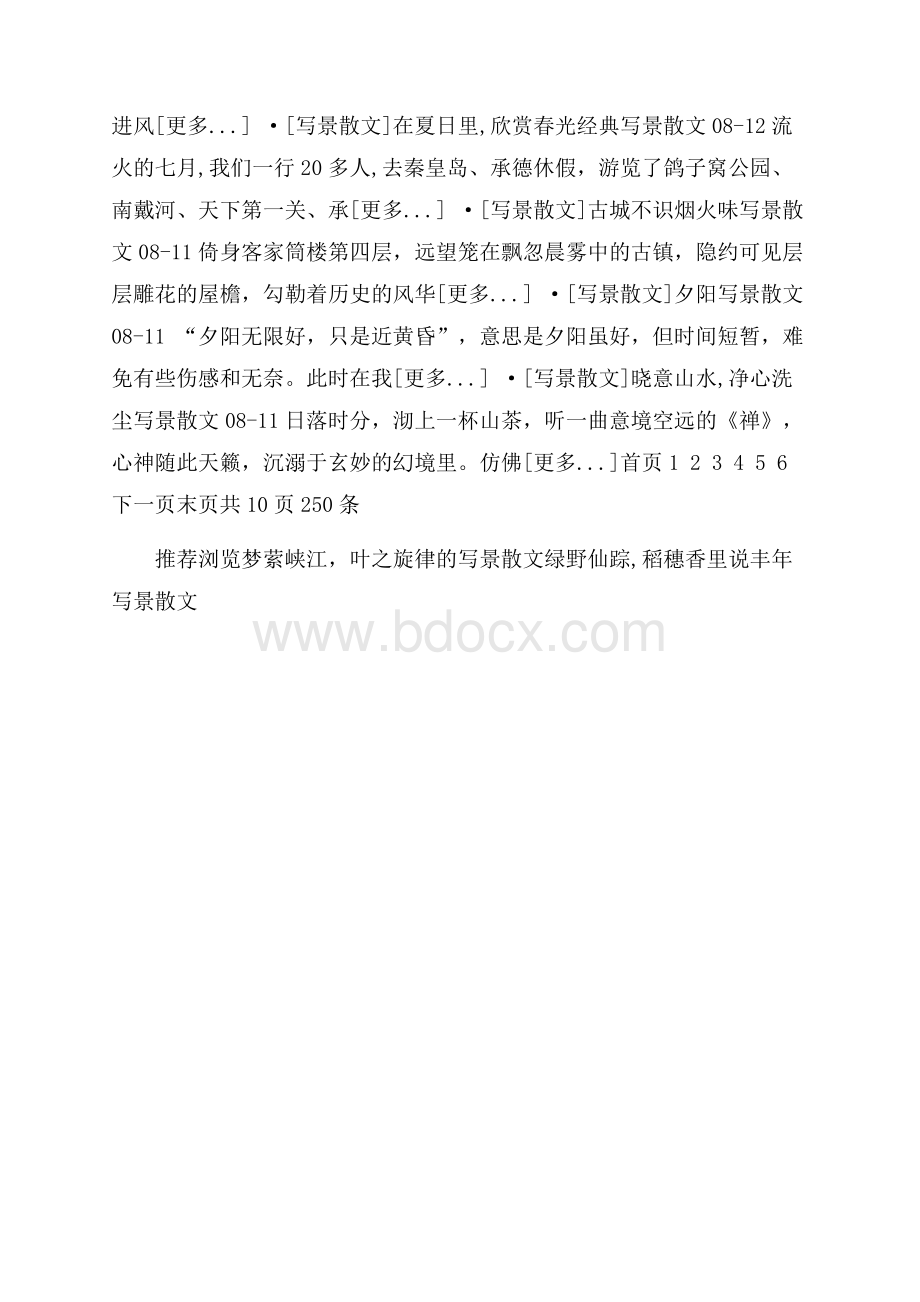 写景散文.docx_第3页