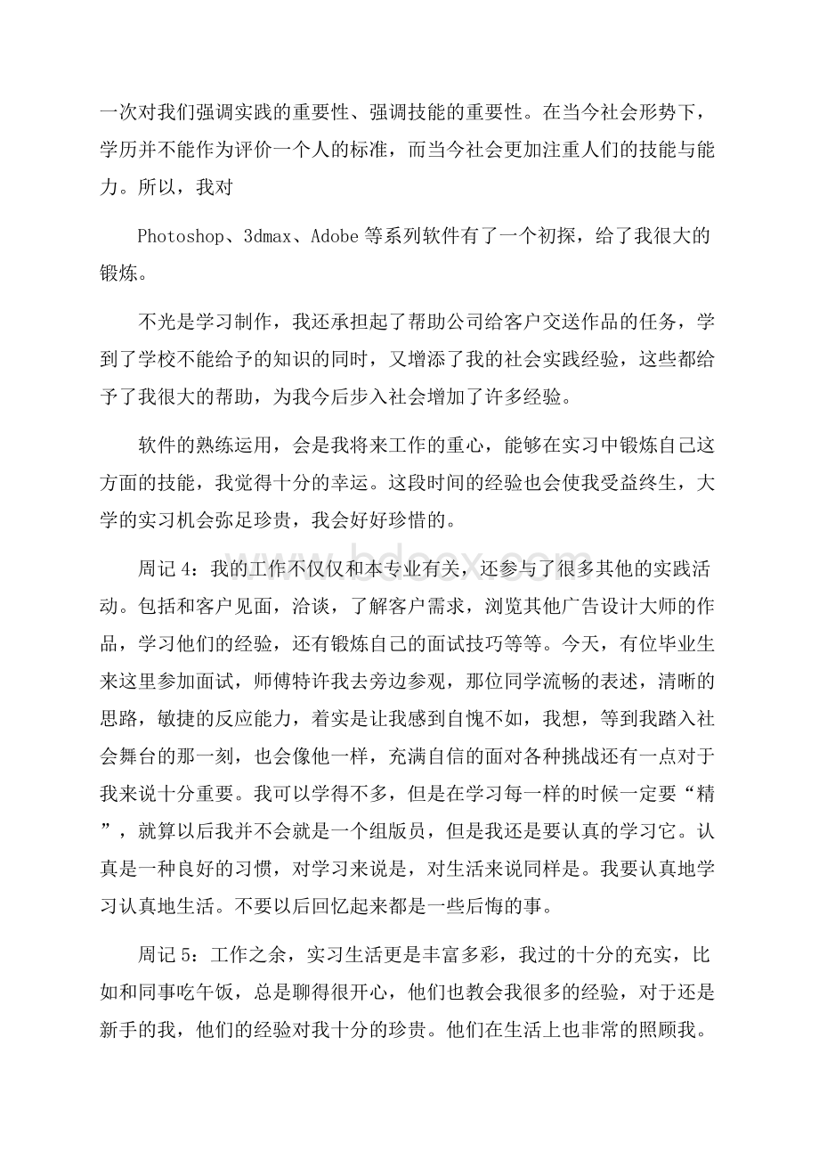 平面设计师实习周记.docx_第2页