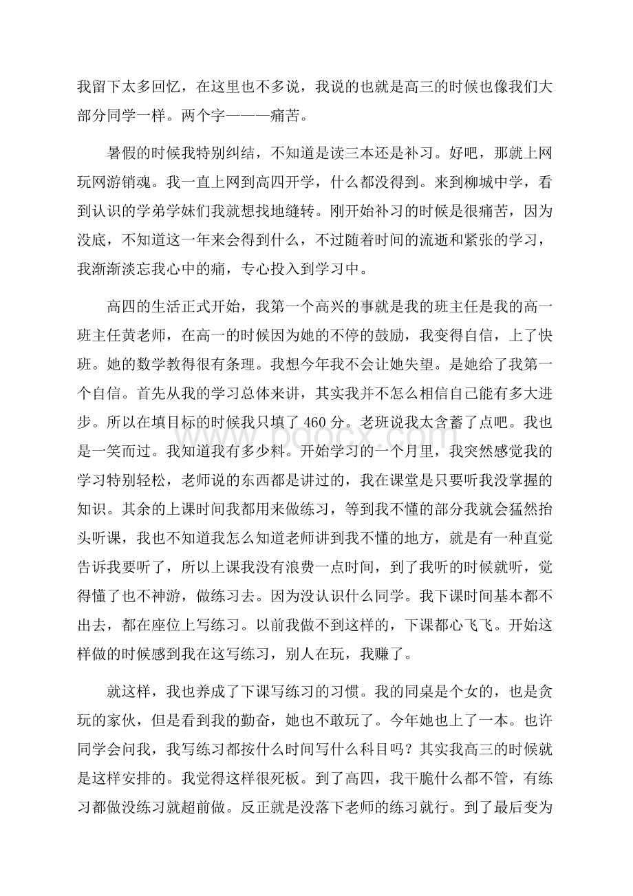 我蜕变的战场高考励志文章.docx_第2页