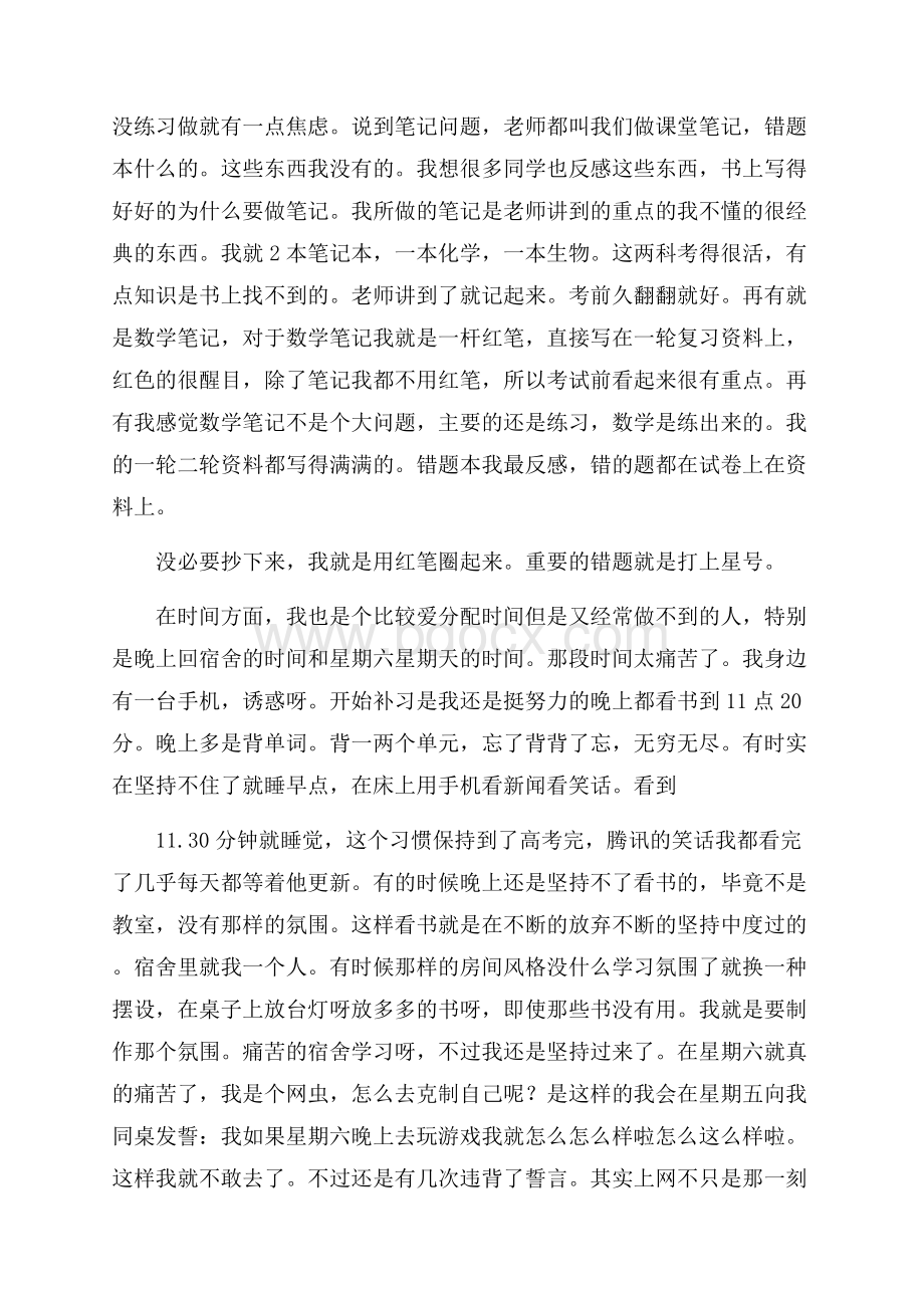 我蜕变的战场高考励志文章.docx_第3页