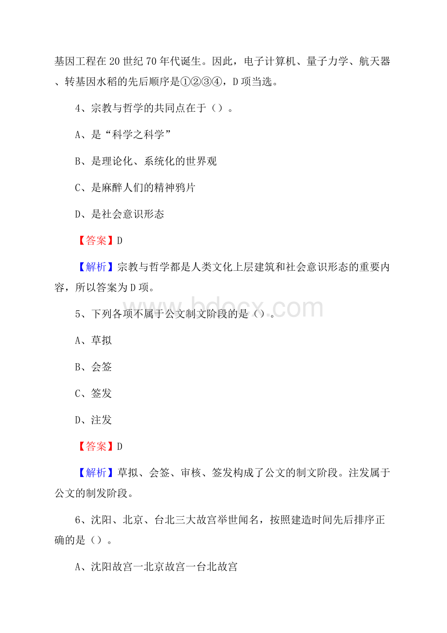 江西省吉安市永丰县烟草专卖局(公司)招聘试题及解析.docx_第3页