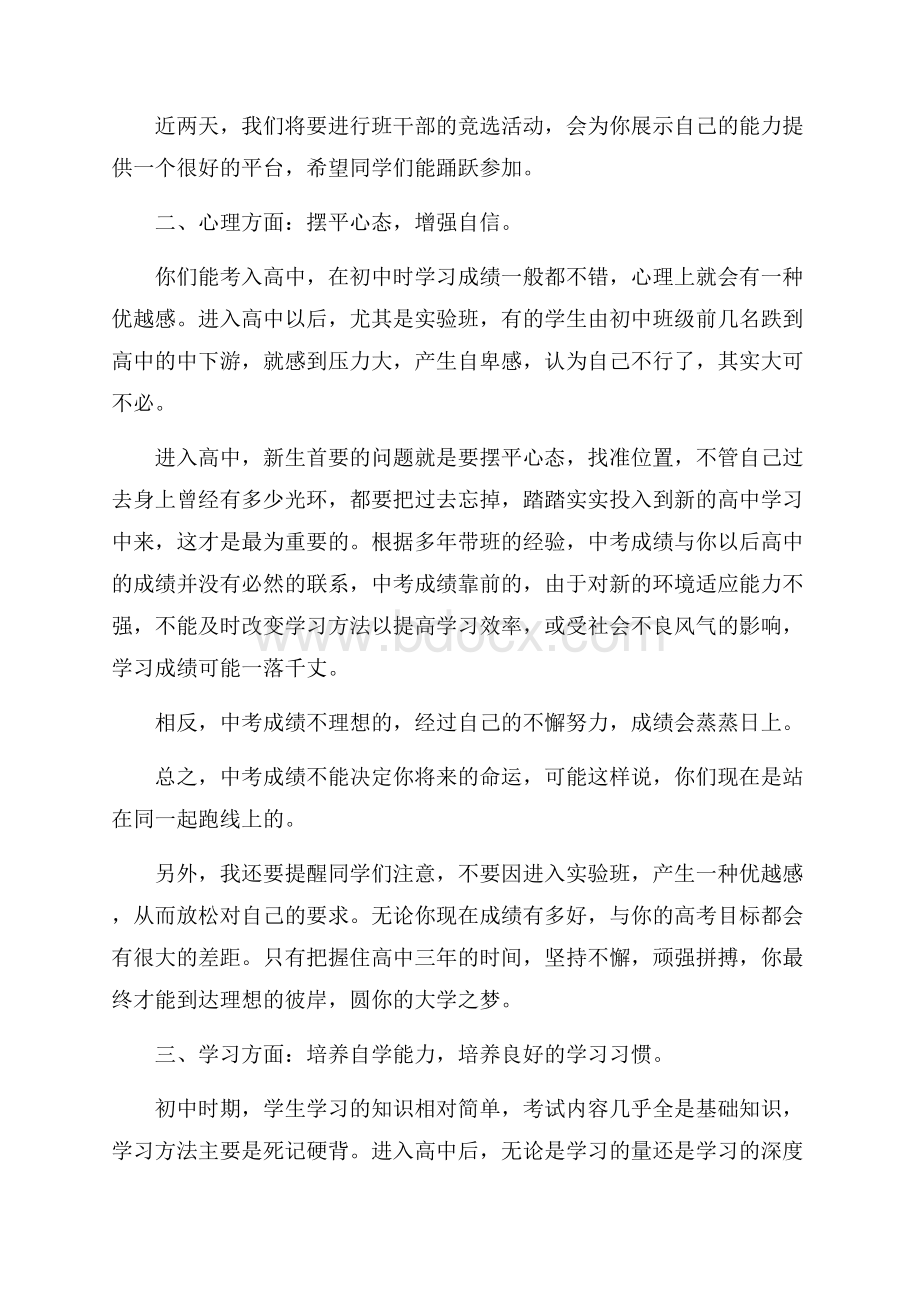 高中入学教育心得体会范文5篇.docx_第2页