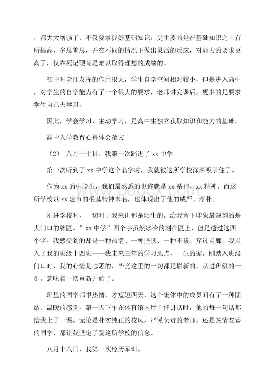 高中入学教育心得体会范文5篇.docx_第3页