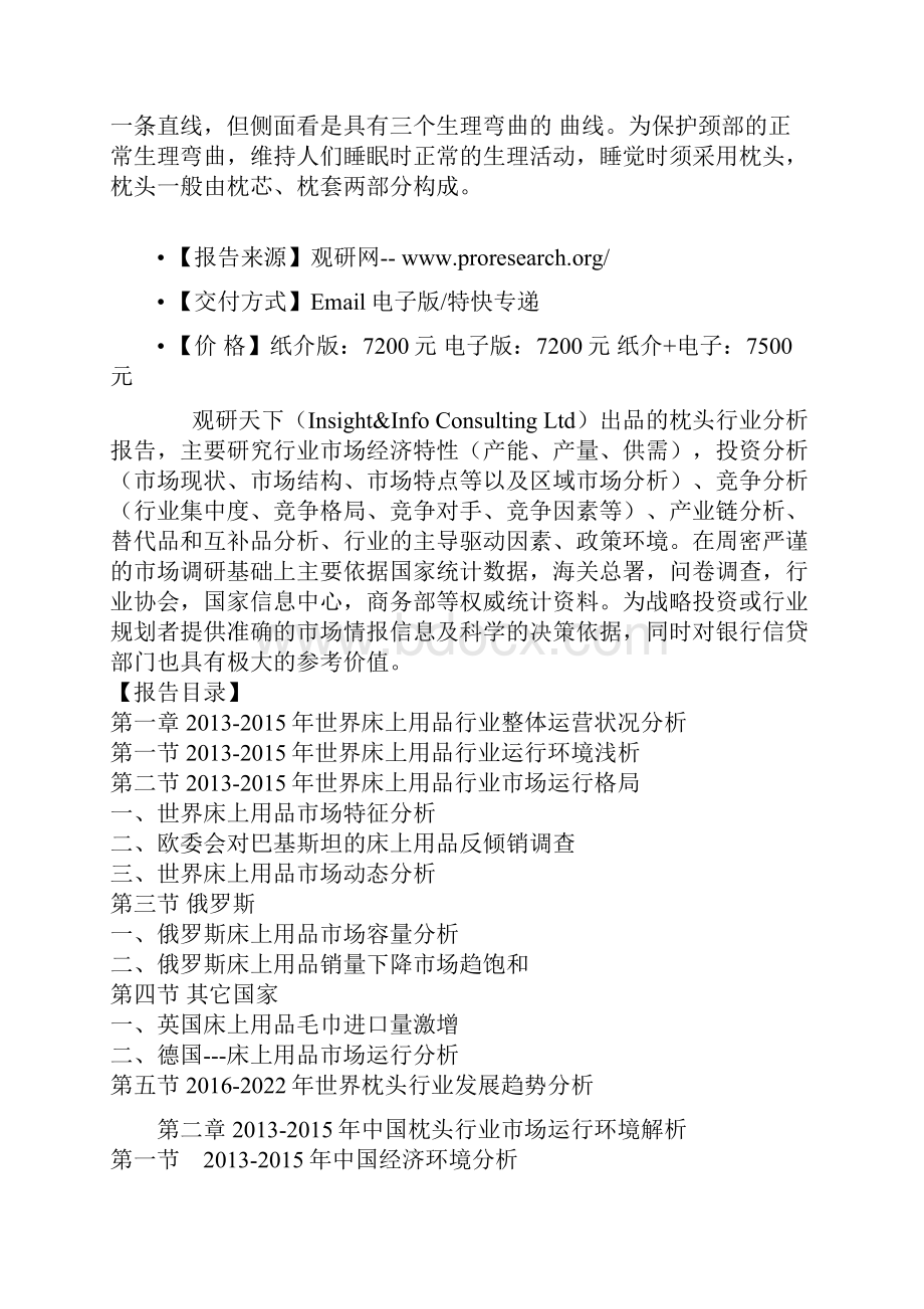 中国枕头行业发展态势专项分析与发展商机研究报告.docx_第2页