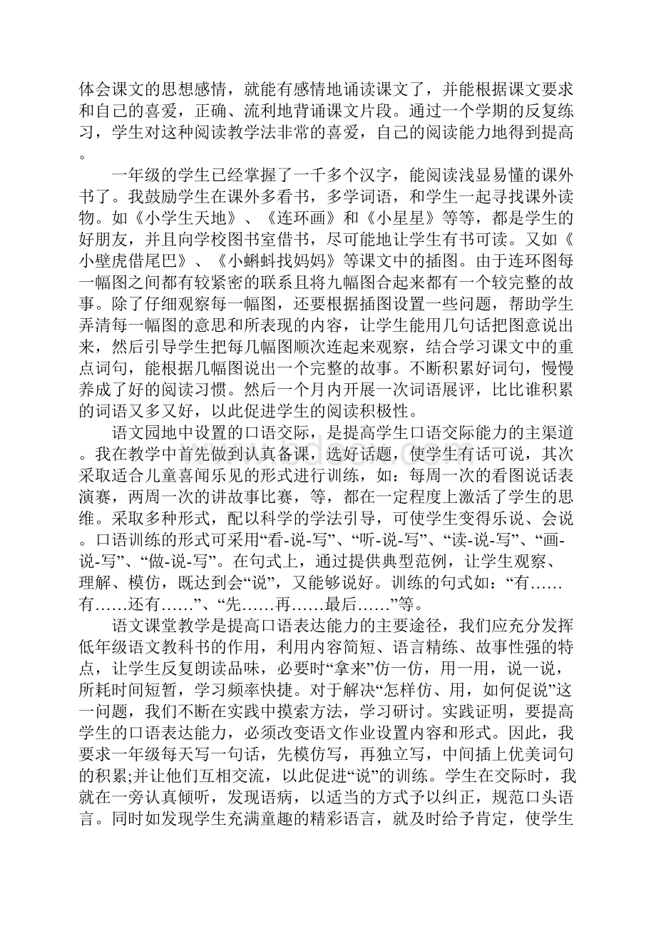 语文教学工作总结 小学.docx_第2页