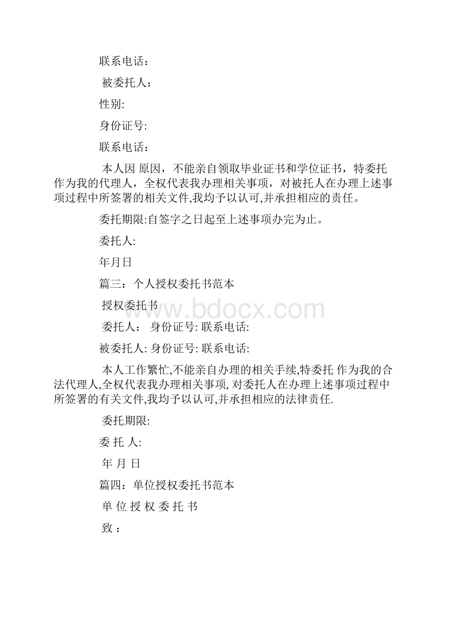 业务委托书范本.docx_第2页