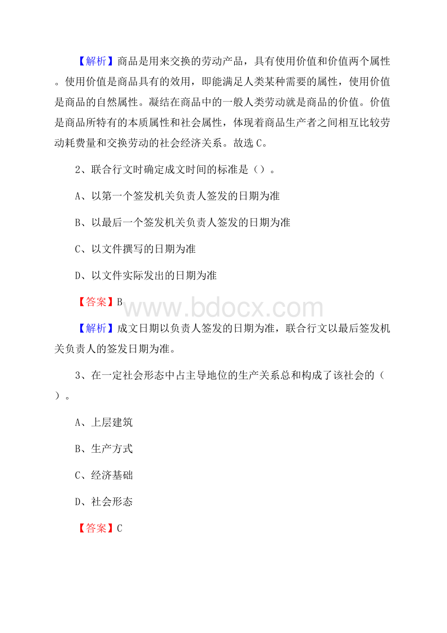 下半年西藏日喀则市亚东县移动公司招聘试题及解析.docx_第2页