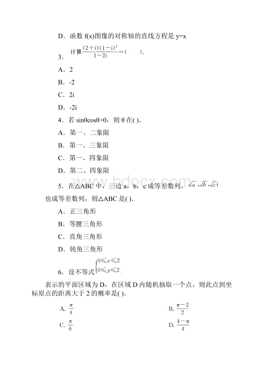 四川省特岗教师招聘考试小学数学真题卷.docx_第2页