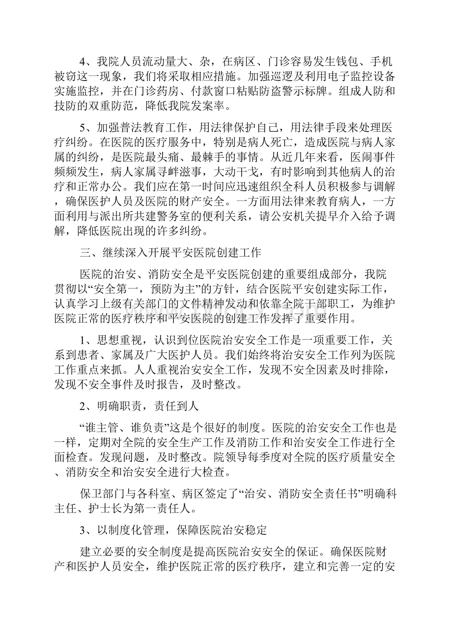 医院下半年的工作计划.docx_第2页