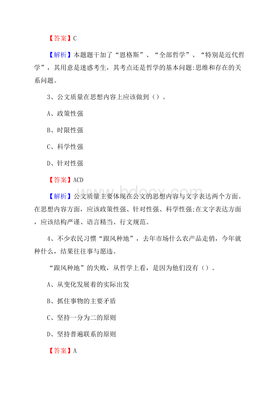 泸溪县农村商业银行人员招聘试题及答案解析.docx_第2页