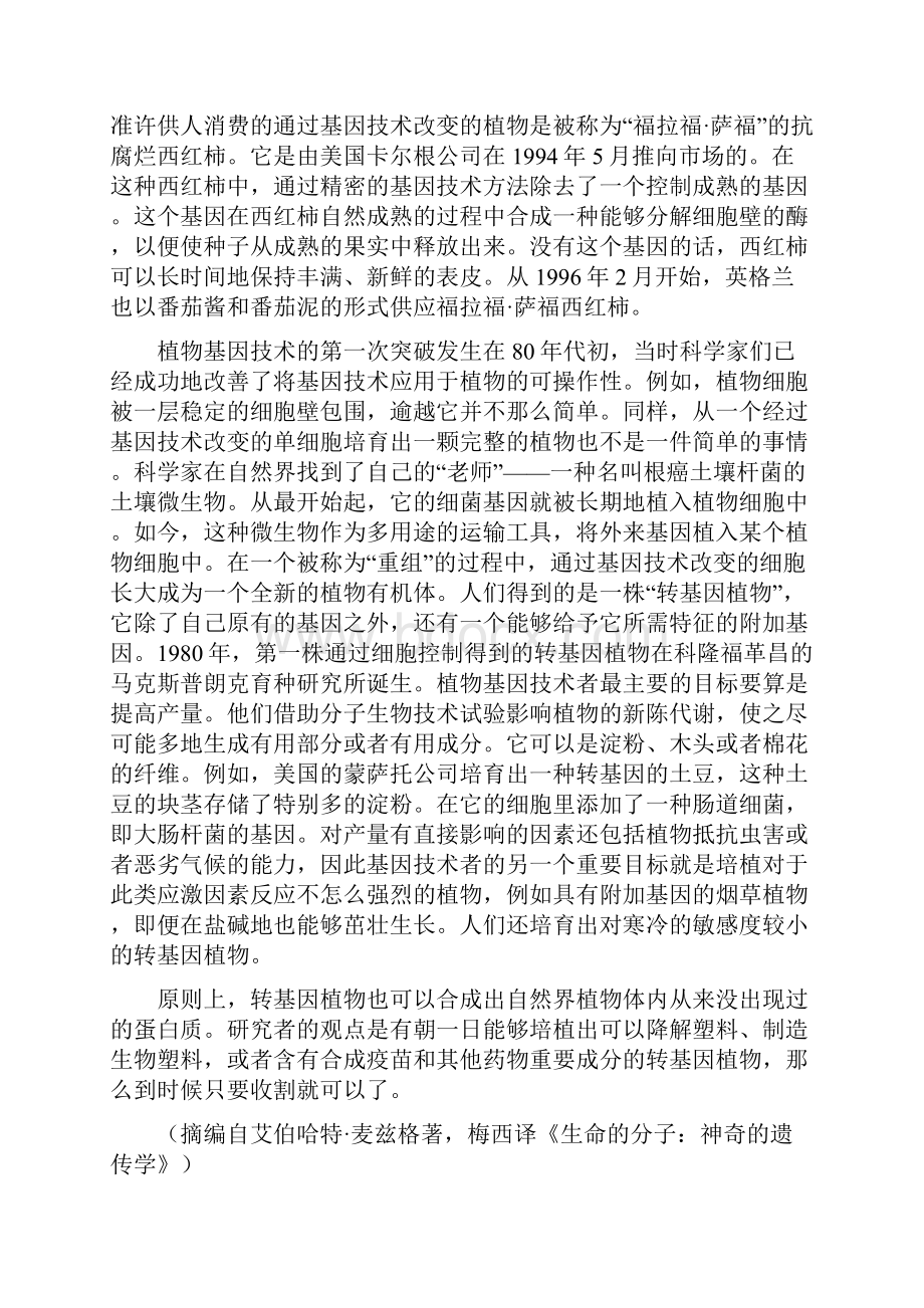 高三下学期第一次月考语文试题 含答案II.docx_第3页