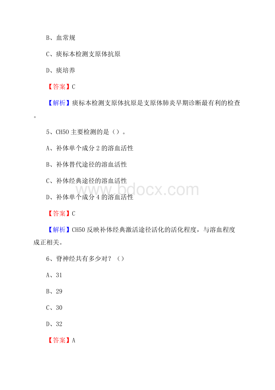 江苏省淮安市金湖县事业单位考试《公共卫生基础》真题库.docx_第3页