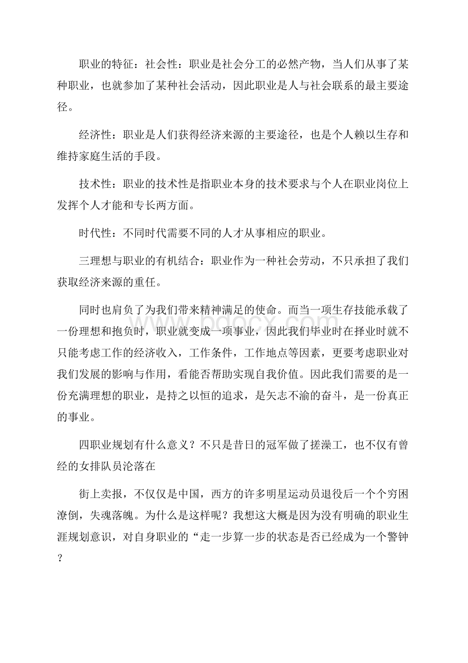 大学生职业生涯规划演讲稿.docx_第2页