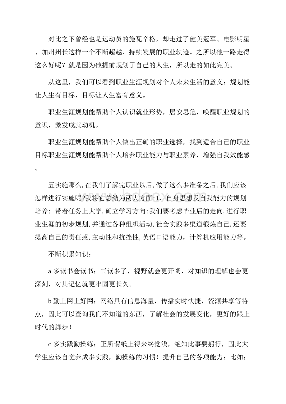 大学生职业生涯规划演讲稿.docx_第3页